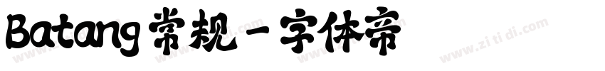 Batang 常规字体转换
